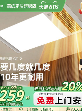 【新品】美的浴霸照明排气扇一体卫生间取暖浴室集成吊顶风暖GT12