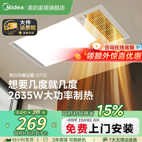 美的官方浴霸照明排气扇一体