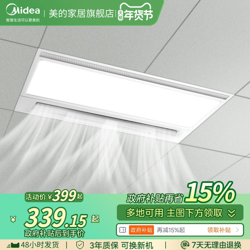 美的凉霸厨房集成吊顶吹风照明二合一换气冷霸冷风机,家装主材,冷霸/凉霸,淘宝优惠券,粉丝福利购,淘宝优惠卷