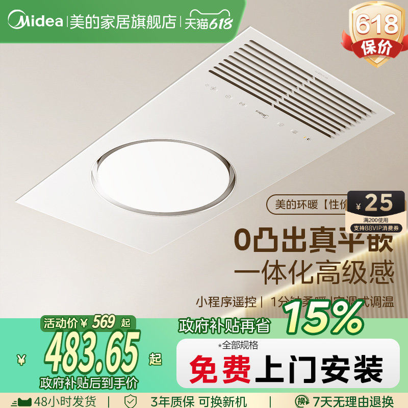 补贴15%美的浴霸照明排气扇一体风暖环形集成吊顶卫生间取暖器F0