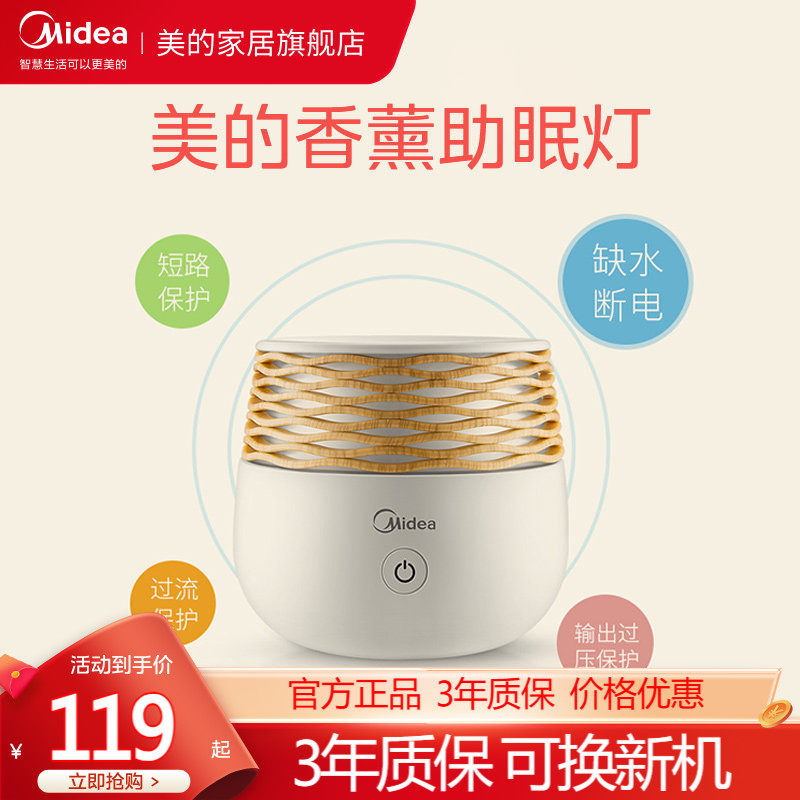 美的香薰机香薰精油加湿器家用卧室插电熏香炉助眠静音香薰灯小型