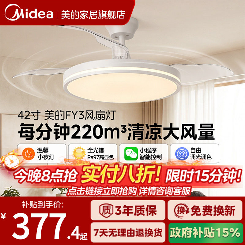 美的风扇灯吊扇灯电风扇吊灯卧室客厅餐厅隐形吸顶熟睡官方旗舰店