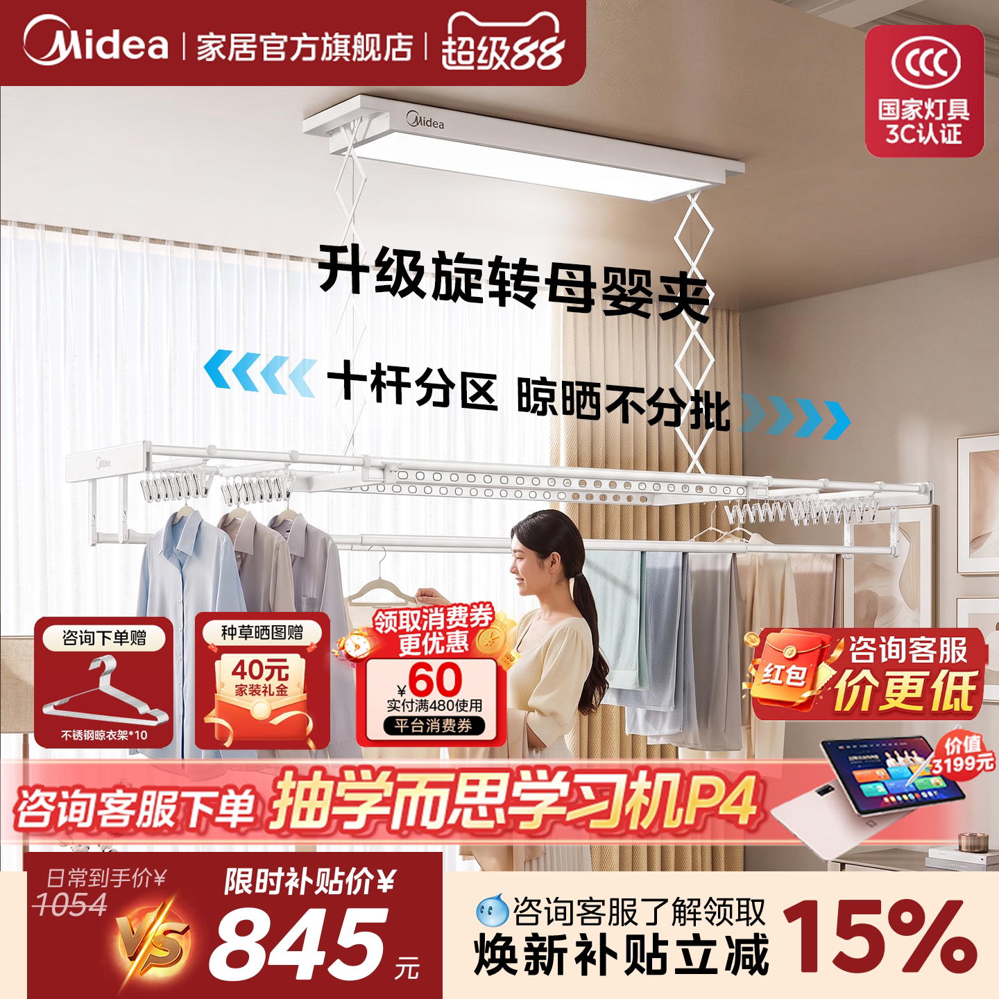 十杆分区晾晒架巨幕照明晾衣架图片