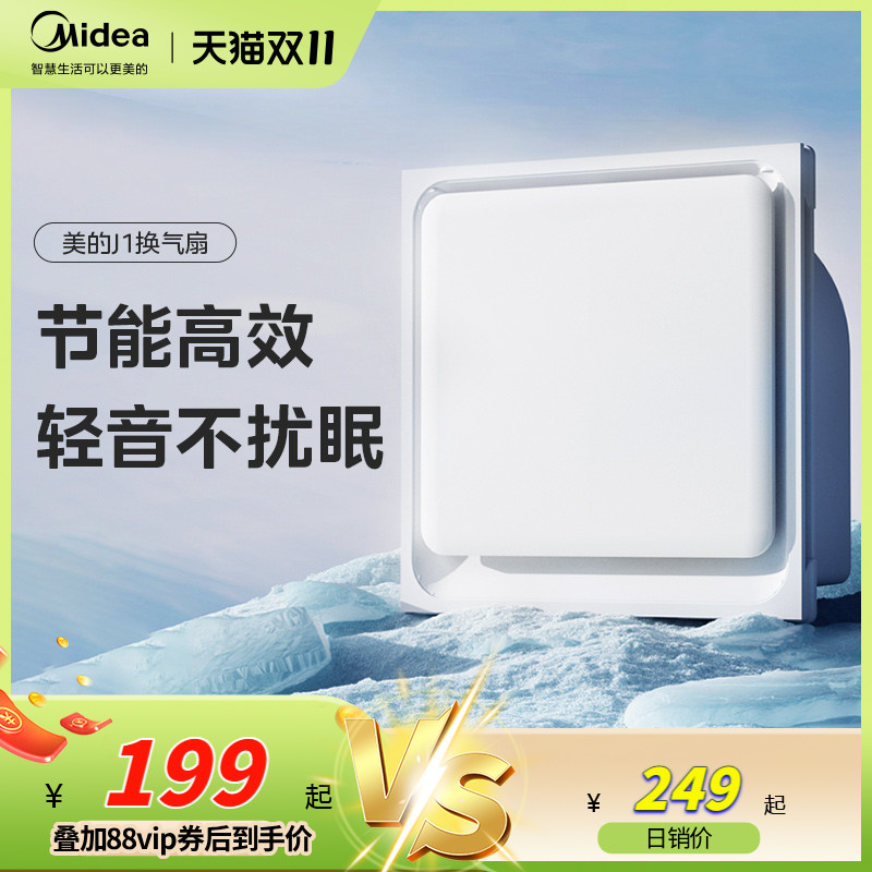 美的排气扇集成吊顶卫生间