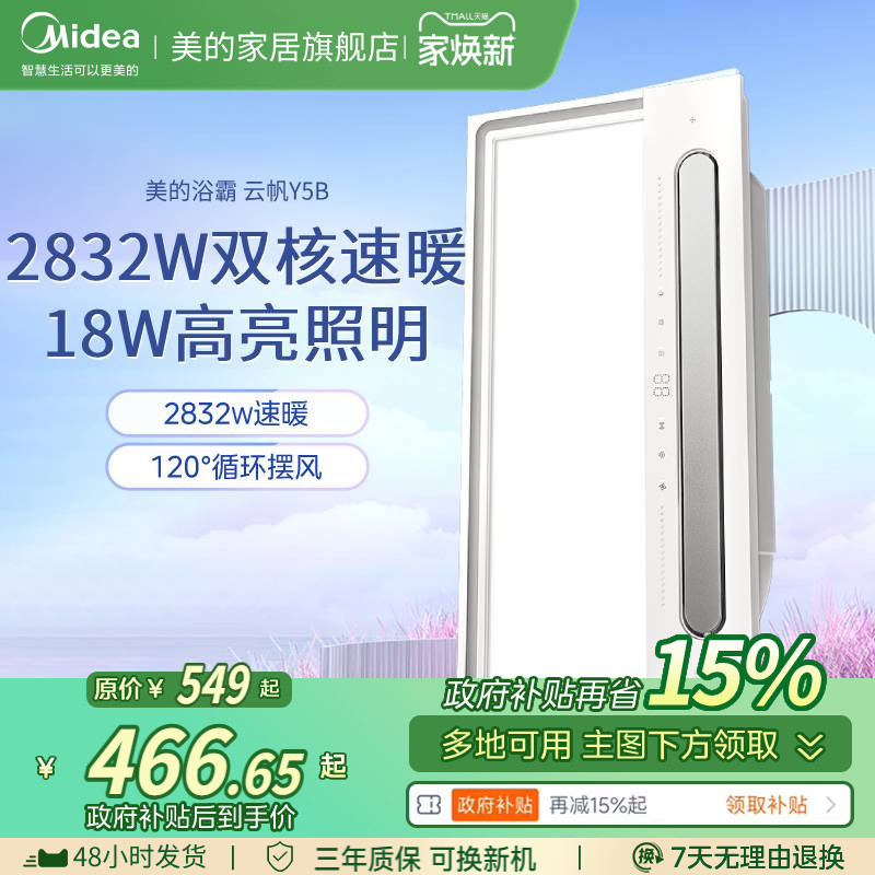 排气扇集成吊顶浴霸照明美的