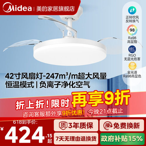 补贴15%美的风扇灯客厅餐厅卧室灯吊扇灯家用吊灯电扇吊灯熟睡风