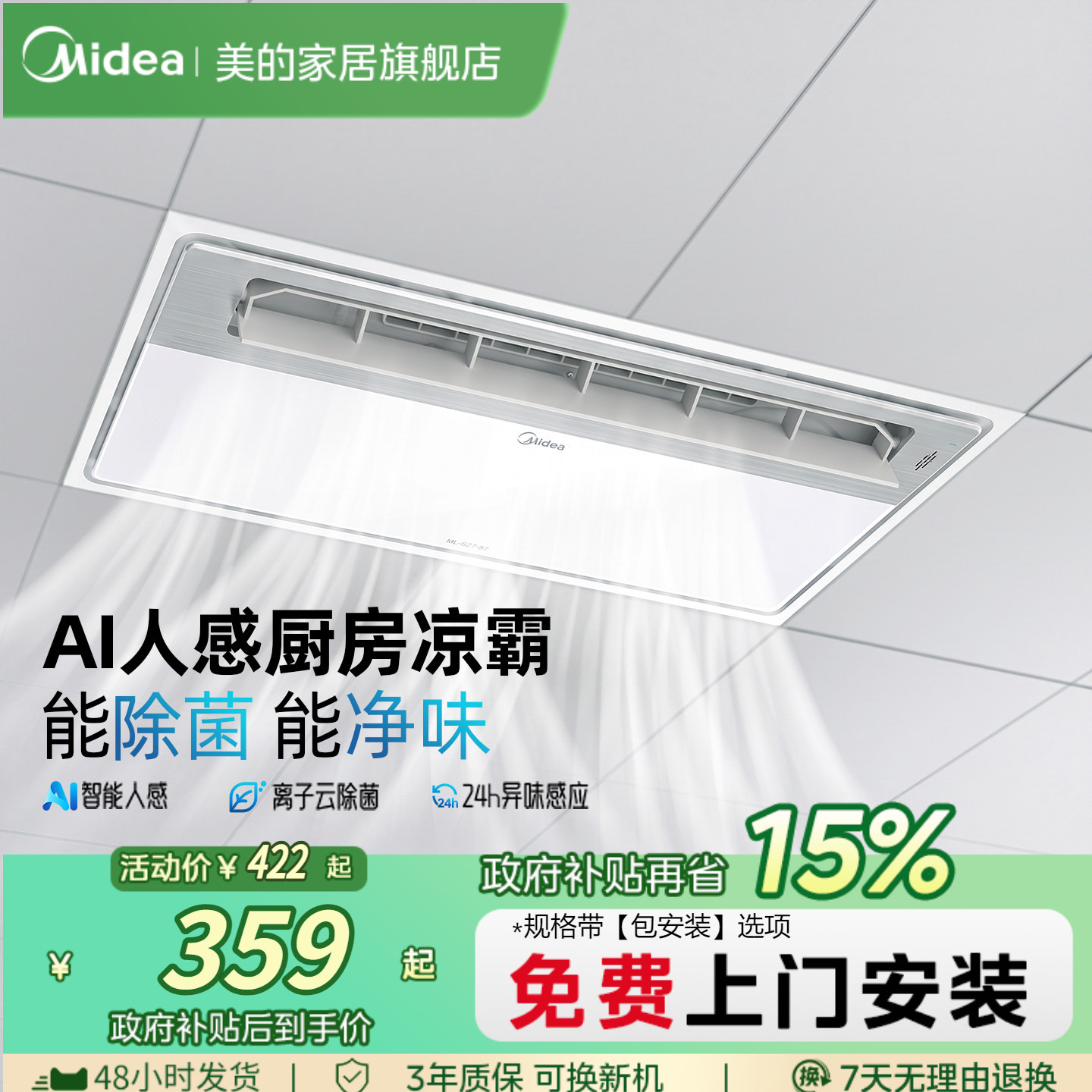 美的凉霸厨房集成吊顶吹风照明二合一换气人感冷霸冷风机图片