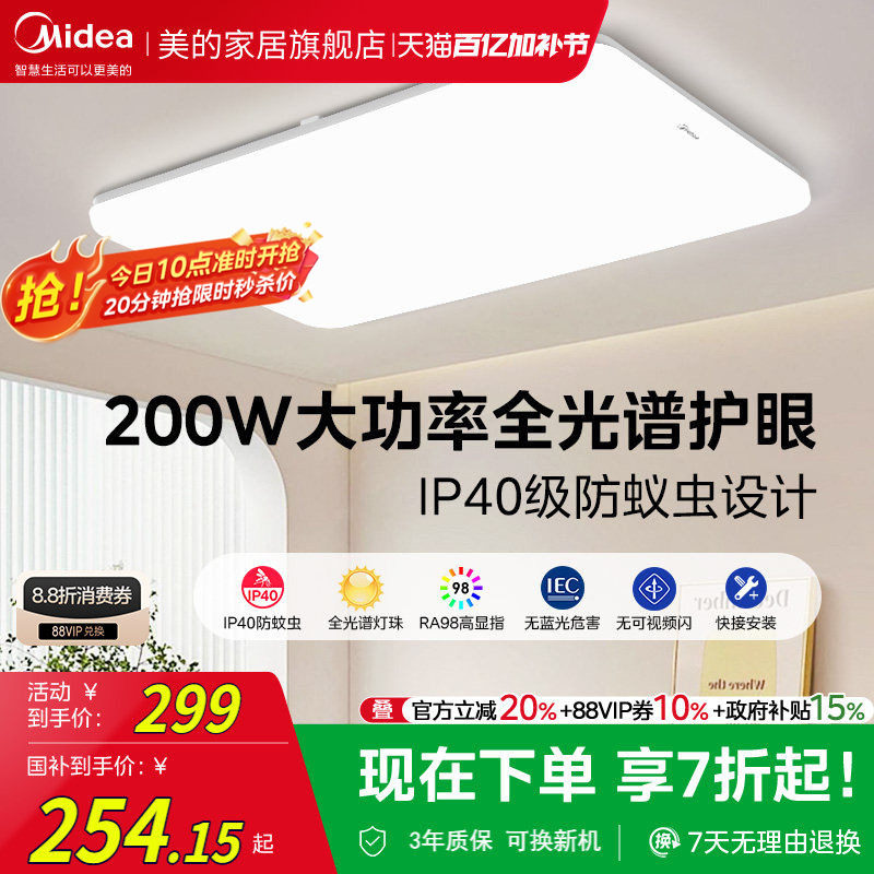 全国补贴15% 美的客厅主灯全光谱护眼吸顶灯卧室灯全屋智能灯具