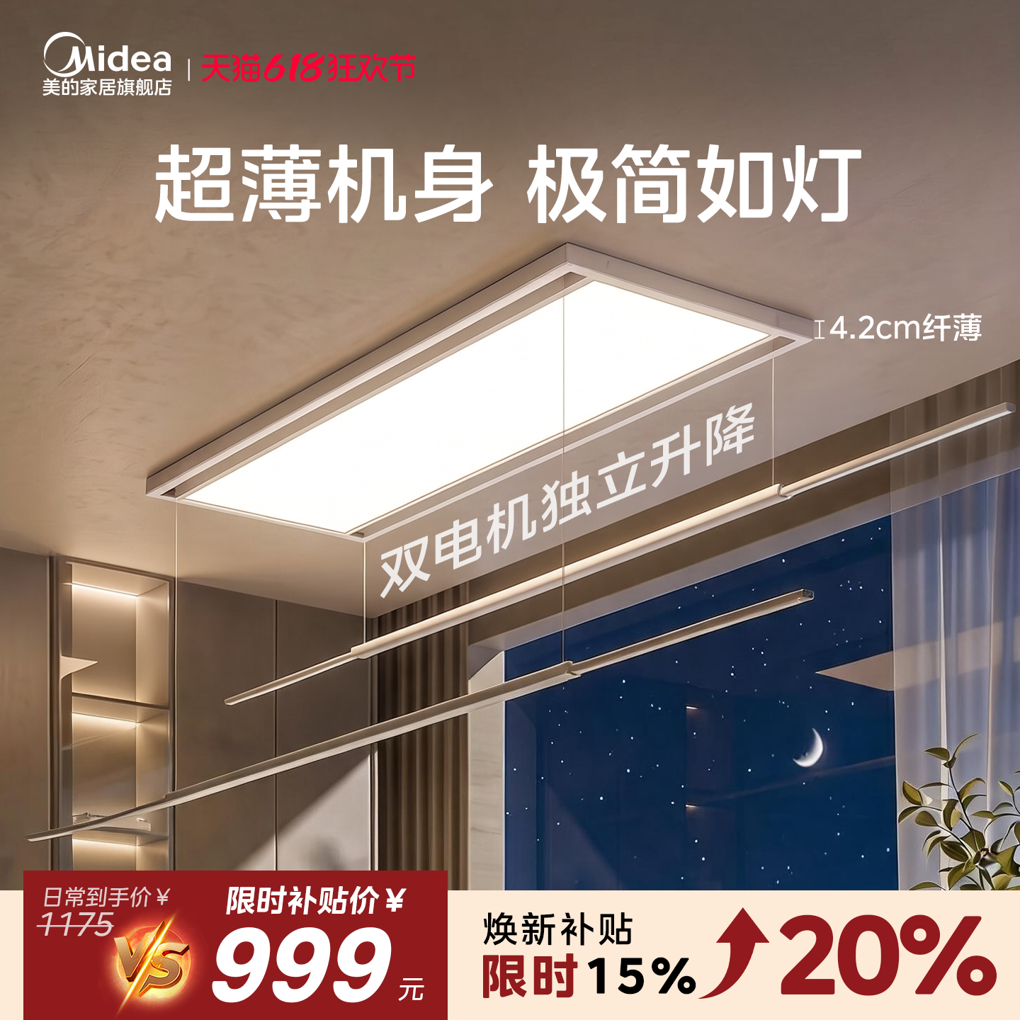 美的超薄电动晾衣架智能遥控升降家用隐形阳台专用可晾被子神器D3