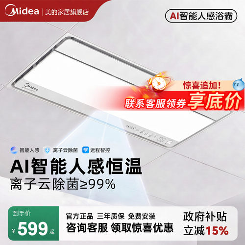 美的风暖浴霸照明排气扇一体智能人感智控浴室取暖器小白鲸S3Pro