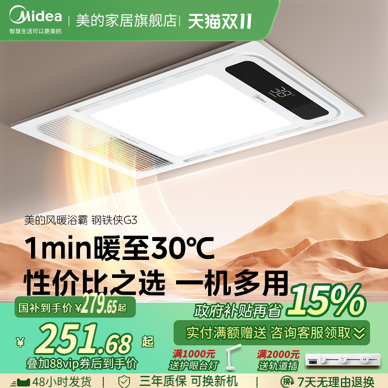 补贴15%美的浴霸照明排气扇一体卫生间取暖器浴室集成吊顶风暖G3