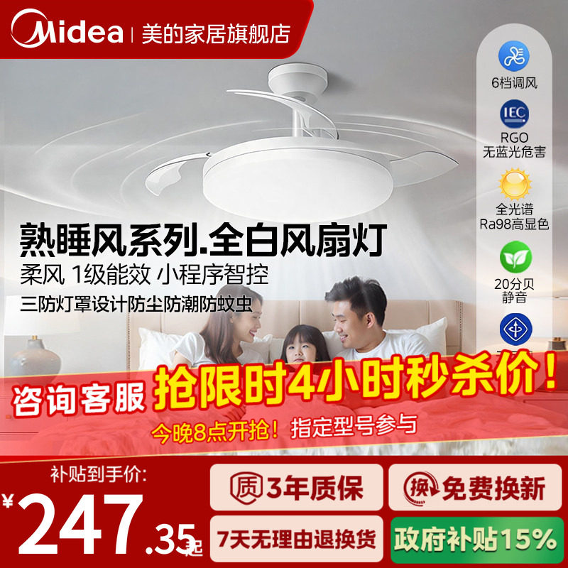 补贴15% 美的风扇灯吊扇灯电风扇吊灯卧室客厅餐厅隐形吸顶熟睡风