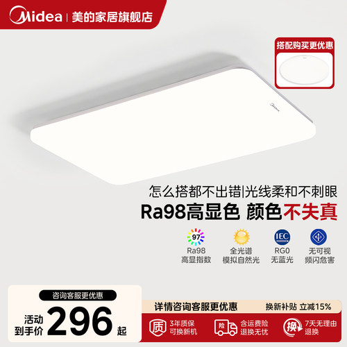 美的超薄全光谱吸顶灯客厅卧室灯