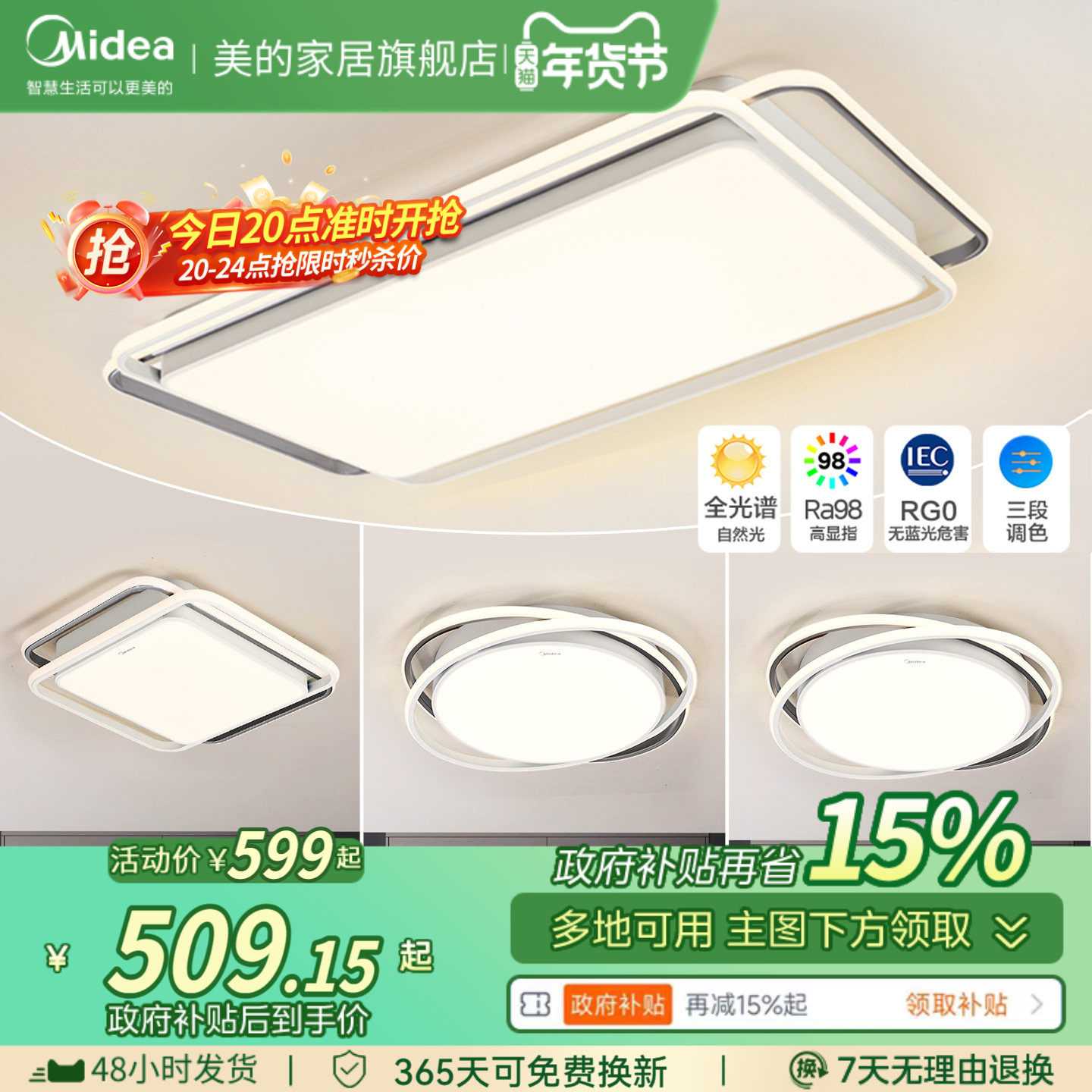 全国补贴15% 美的全光谱客厅吸顶灯2025新款现代简约卧室全屋套餐,家装灯饰光源,客厅吸顶灯,淘宝优惠券,粉丝福利购,淘宝优惠卷