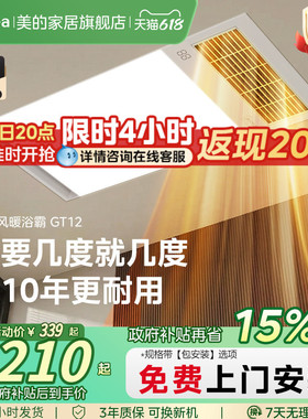 美的浴霸照明排气扇一体卫生间多功能取暖器浴室集成吊顶风暖GT12