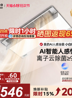 新品美的风暖浴霸照明排气扇一体智能人感浴室取暖器小白鲸S3Pro