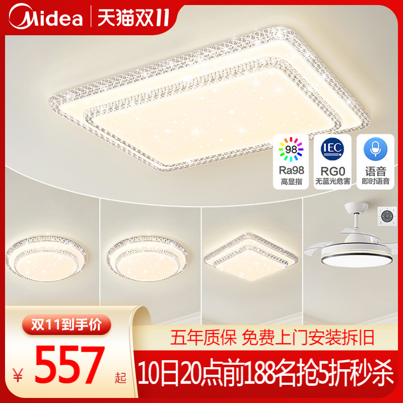 美的照明新款客厅吸顶灯简约现代主灯全光谱轻奢中山灯具全屋套餐