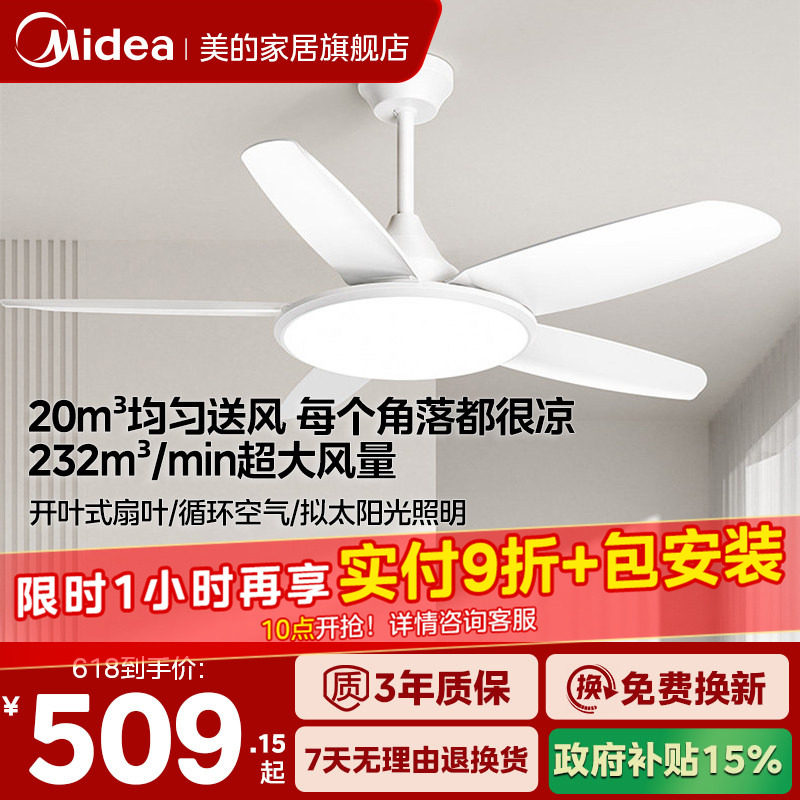 补贴15% 美的照明客厅吊灯现代简约客厅灯2026年新款风扇灯吊扇灯