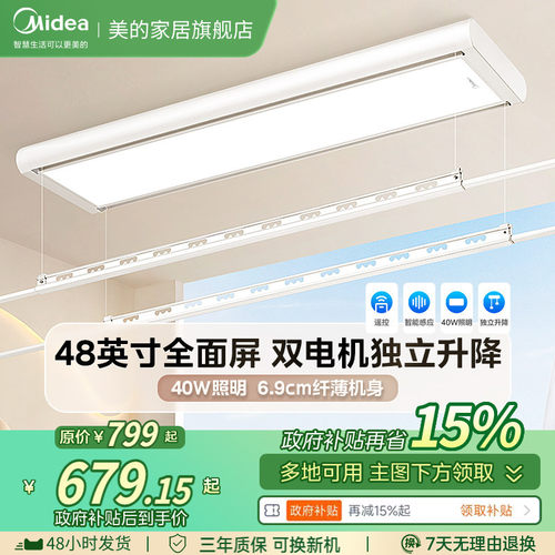 美的电动晾衣架隐形智能阳台自动升降隐藏超薄晾衣杆D20