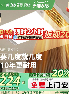 美的浴霸照明排气扇一体卫生间多功能取暖器浴室集成吊顶风暖GT12