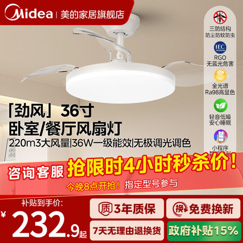 美的隐形风扇灯国补+静音大风量