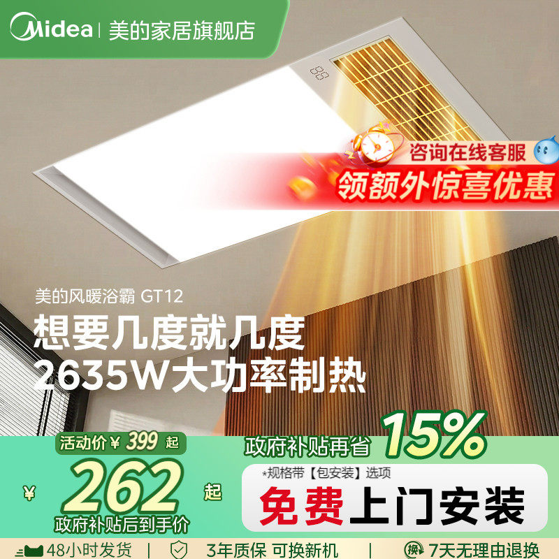美的浴霸照明排气扇一体卫生间多功能取暖器浴室集成吊顶风暖GT12
