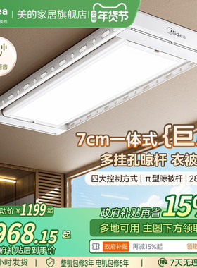 补贴15%美的电动晾衣架智能遥控升降晾衣机阳台超薄晒衣架DH01L