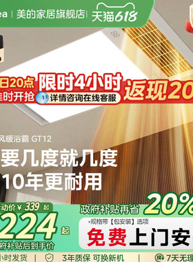 美的浴霸照明排气扇一体卫生间多功能取暖器浴室集成吊顶风暖GT12