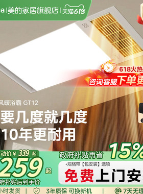 美的浴霸照明排气扇一体卫生间多功能取暖器浴室集成吊顶风暖GT12