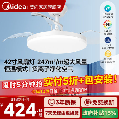 补贴15%美的风扇灯客厅餐厅卧室灯吊扇灯家用吊灯电扇吊灯熟睡风