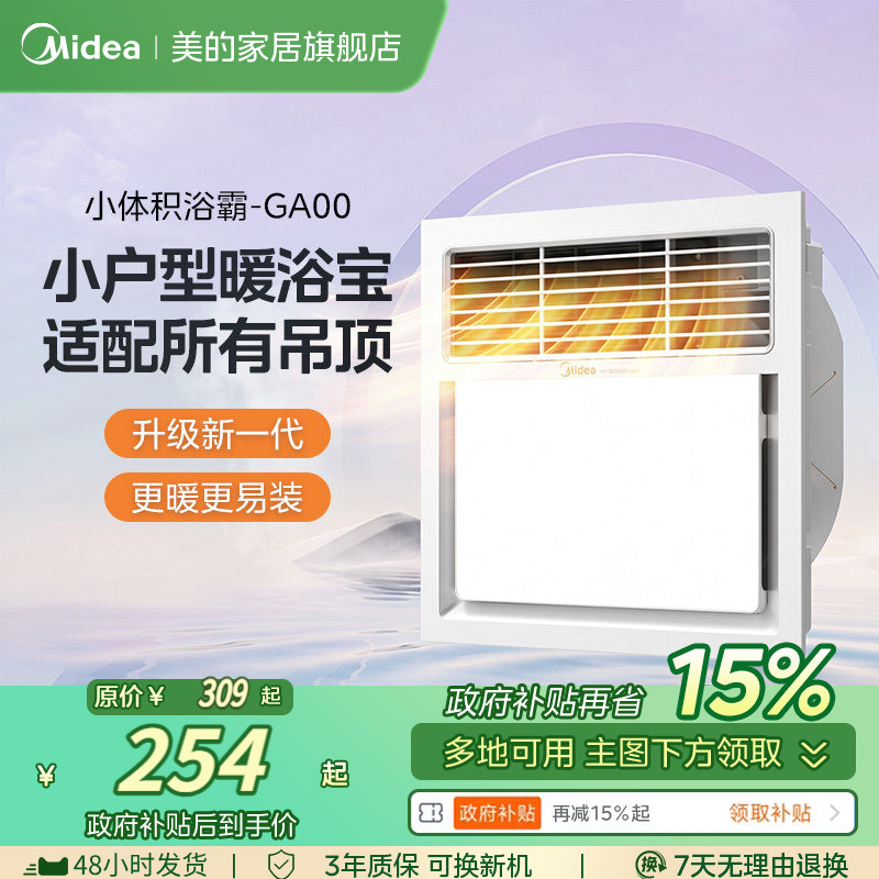美的风暖浴霸照明换气排气扇一体集成吊顶300x300浴室取暖器GA00
