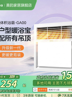 美的风暖浴霸照明换气排气扇一体集成吊顶300x300浴室取暖器GA00