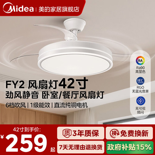 【超级新品】美的42寸隐形风扇灯