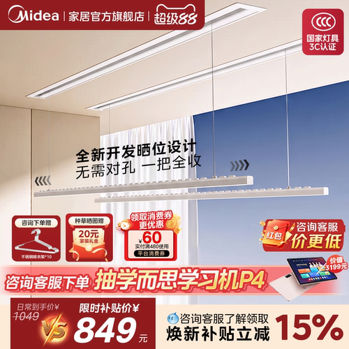 美的室内阳台语音智能控制晾衣机