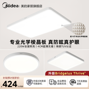 【新品】美的客厅吸顶灯普瑞全光谱护眼柔光书房儿童房卧室灯悦光
