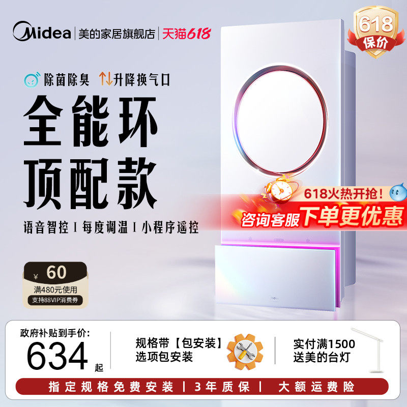 补贴15%美的环形浴霸集成吊顶排气扇照明一体卫生间浴室风暖F1SF3