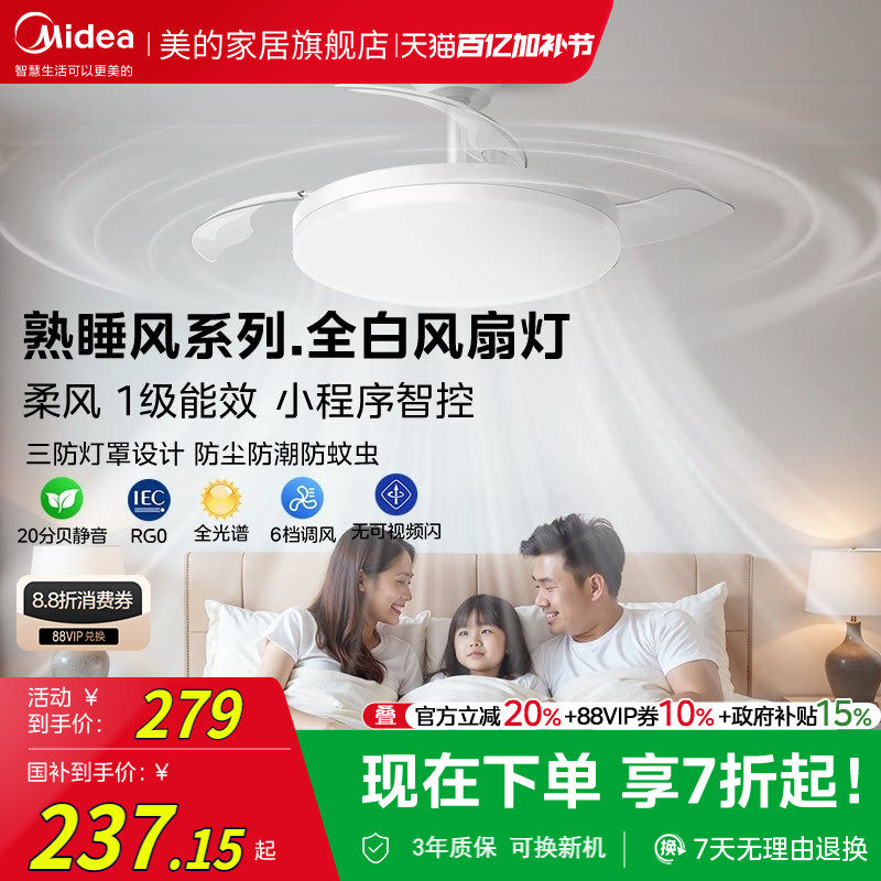 补贴15% 美的风扇灯吊扇灯电风扇吊灯卧室客厅餐厅隐形吸顶熟睡风