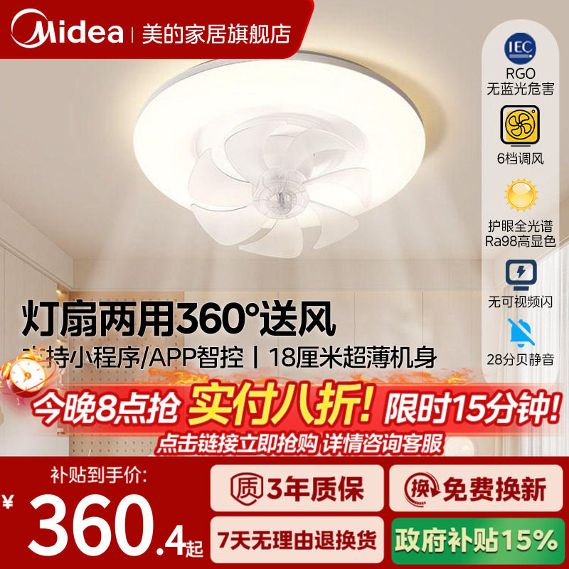 美的摇头风扇灯吊灯奶油风主灯现代简约灯具卧室餐厅灯法式客厅灯