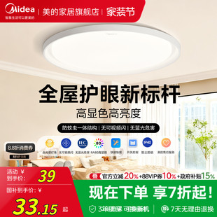 补贴15%美 全光谱护眼卧室书房灯具简约现代LED吸顶灯主卧房间灯