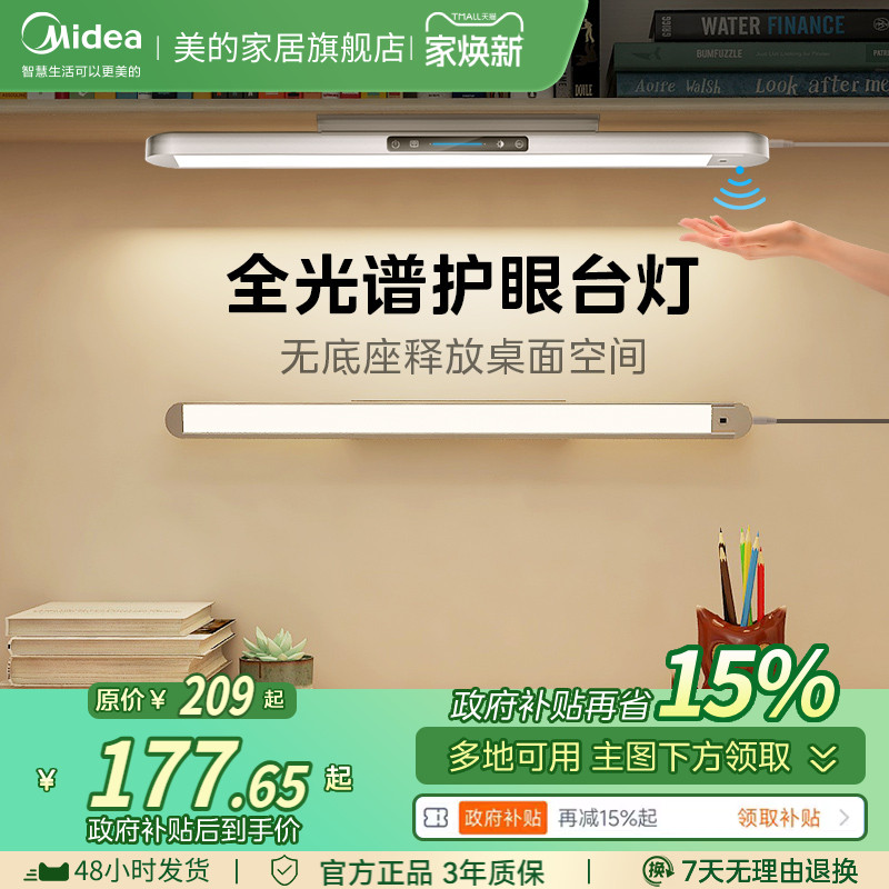 【国4A护眼】美的壁挂护眼灯