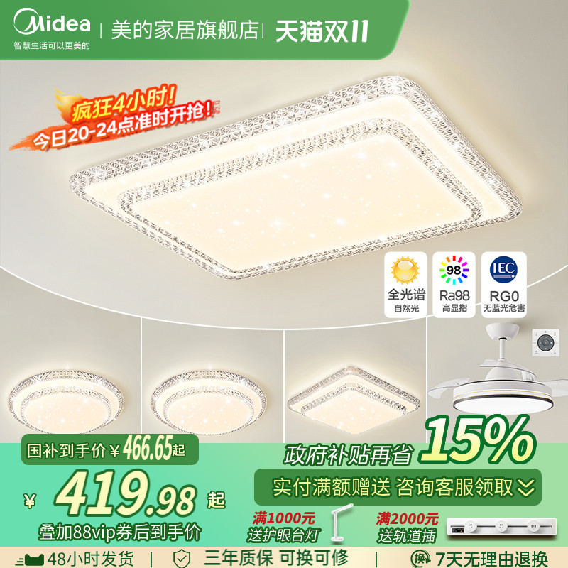 美的轻奢水晶吸顶灯全屋套餐