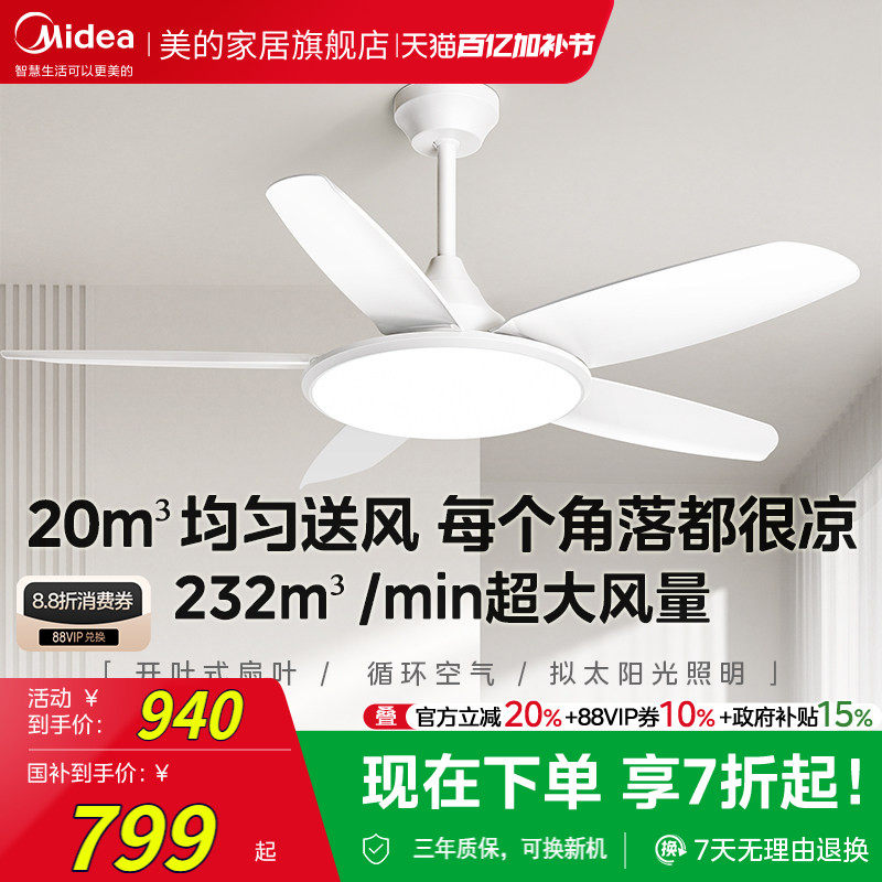 补贴15% 美的照明客厅吊灯现代简约客厅灯2026年新款风扇灯吊扇灯