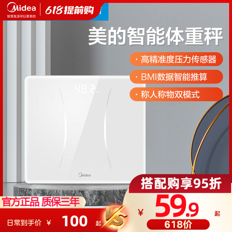 美的体脂秤智能家用智能高精准充电大容量长续航体重秤电子健康秤