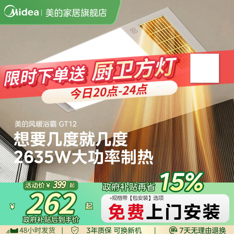 美的浴霸照明排气扇一体卫生间多功能取暖器浴室集成吊顶风暖GT12
