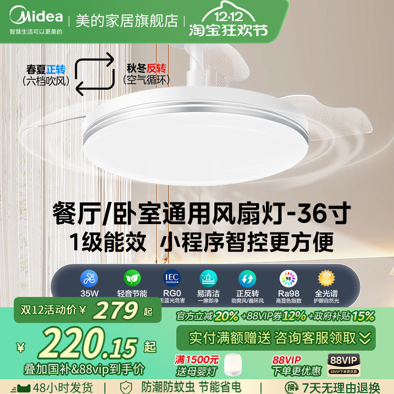 美的风扇灯电风扇吊灯卧室客厅餐厅隐形吸顶吊扇灯熟睡风