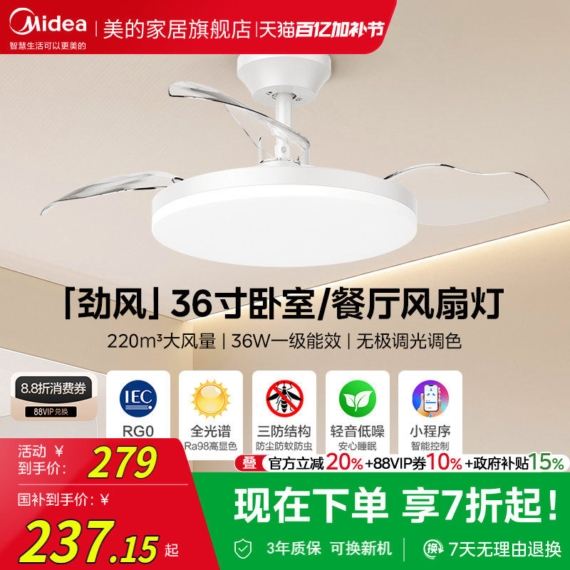 美的隐形风扇灯2026年国补静音吊扇灯客厅餐厅卧室家用吸顶电扇灯