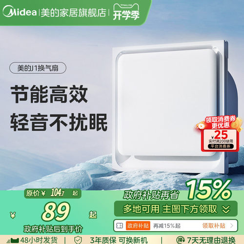 美的排气扇集成吊顶卫生间