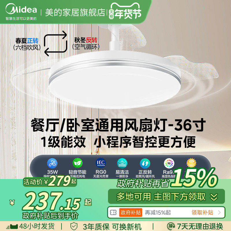 美的风扇灯电风扇吊灯卧室客厅餐厅隐形吸顶吊扇灯熟睡风,家装灯饰光源,风扇灯,淘宝优惠券,粉丝福利购,淘宝优惠卷