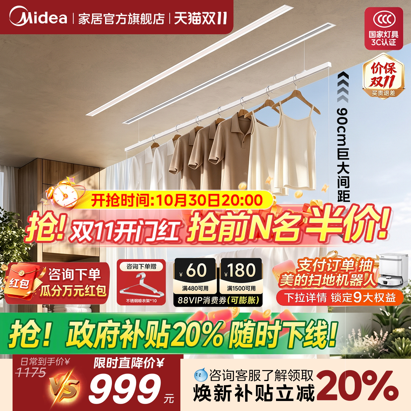 【2026新品】美的隐形电动晾衣架嵌入阳台智能双层晾衣被杆X1Pro