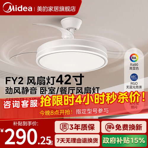 【超级新品】美的42寸隐形风扇灯